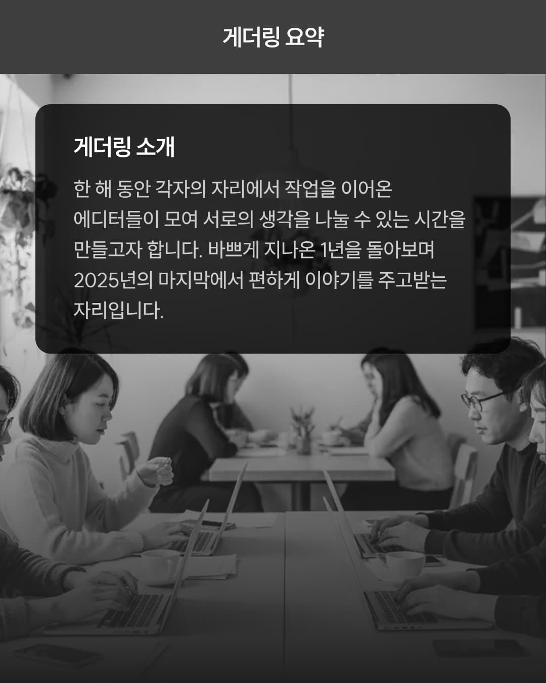 2025 ANTIEGG 연말모임 그래픽 1