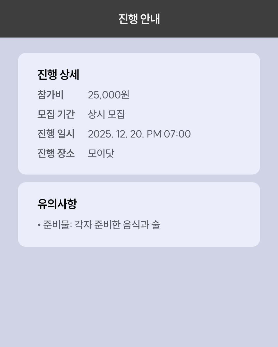 2025 ANTIEGG 연말모임 그래픽 2
