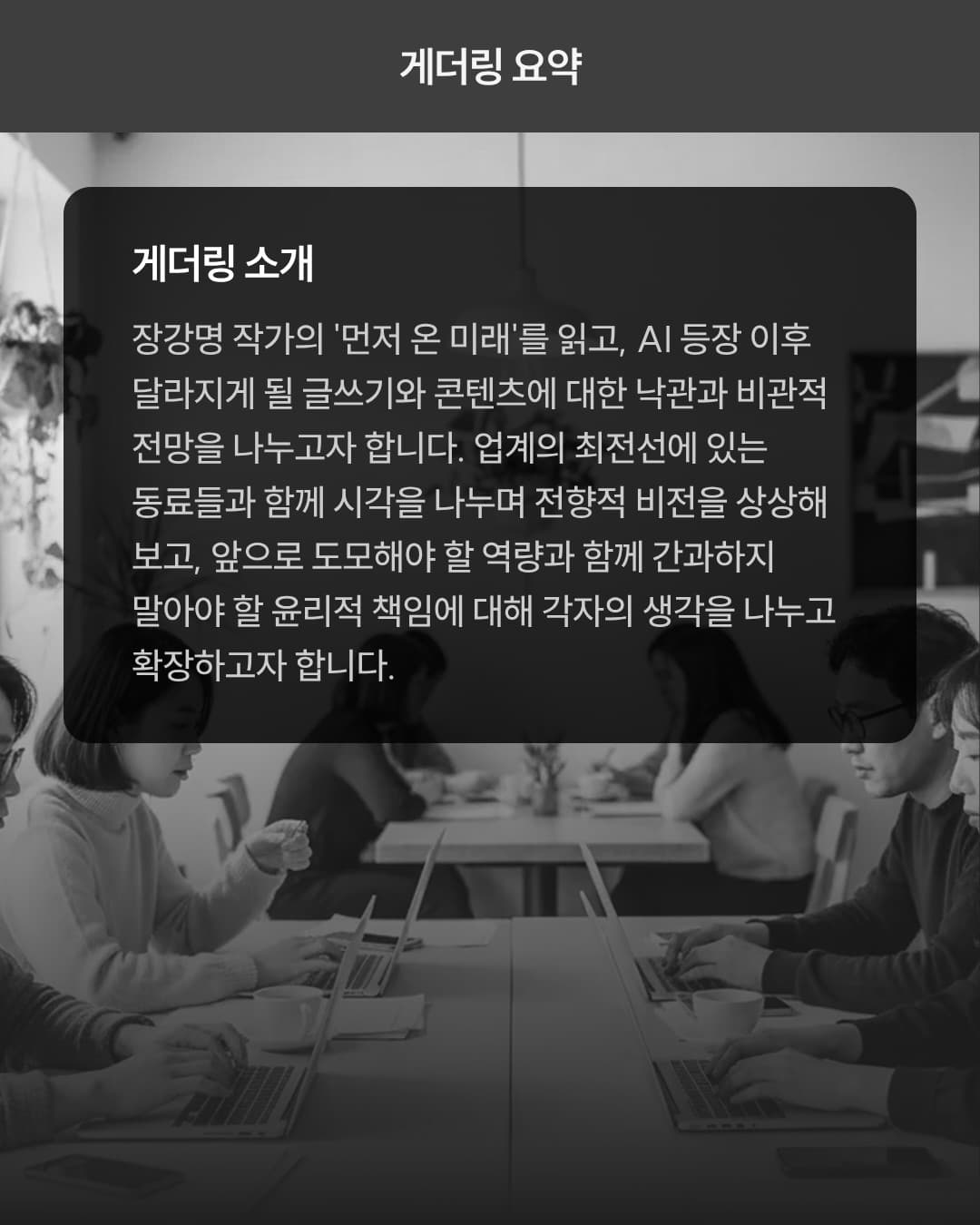 AI 시대 에디터의 직업적 글쓰기 그래픽 1