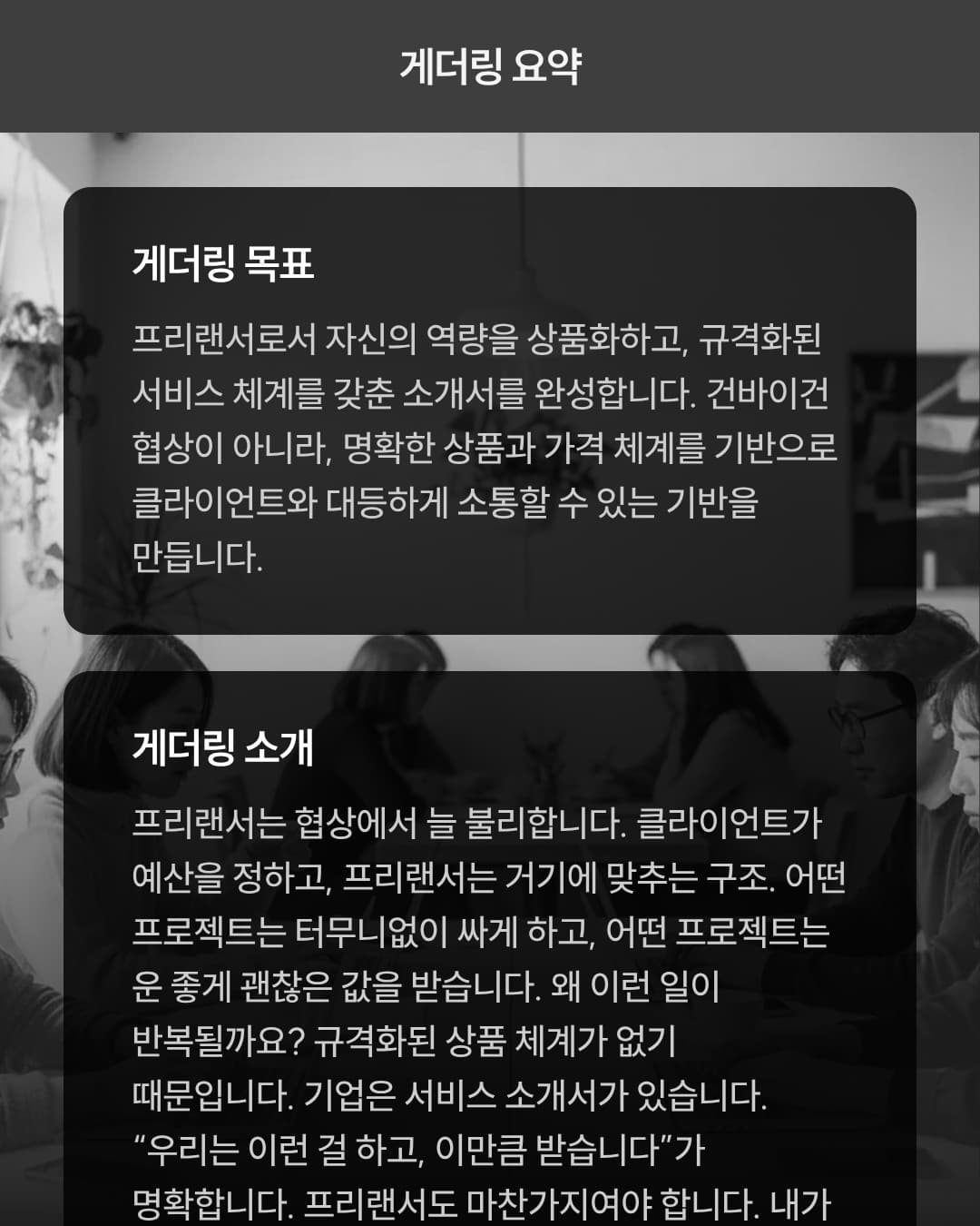 프리랜서를 위한 B2B 소개서 만들기 그래픽 1