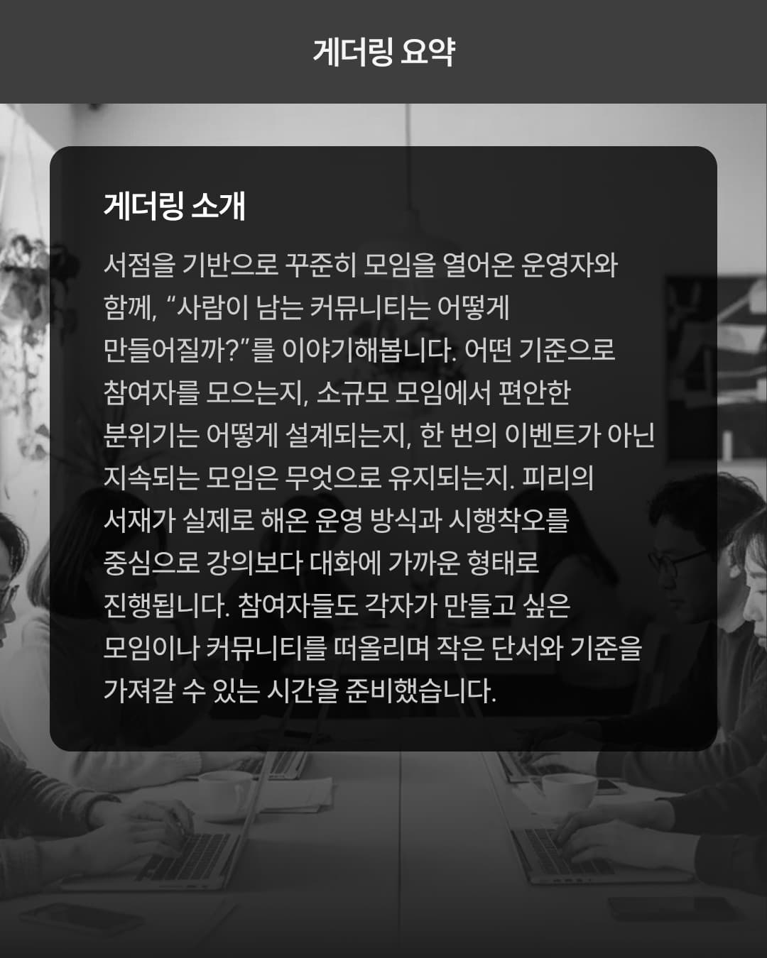내가 원하는 커뮤니티를 만들어가는 법 그래픽 1