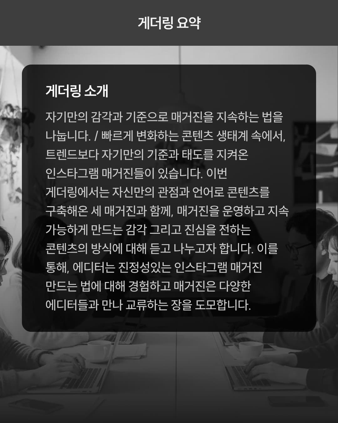 진정성을 지키는 인스타그램 매거진 운영의 원칙과 방향 그래픽 1