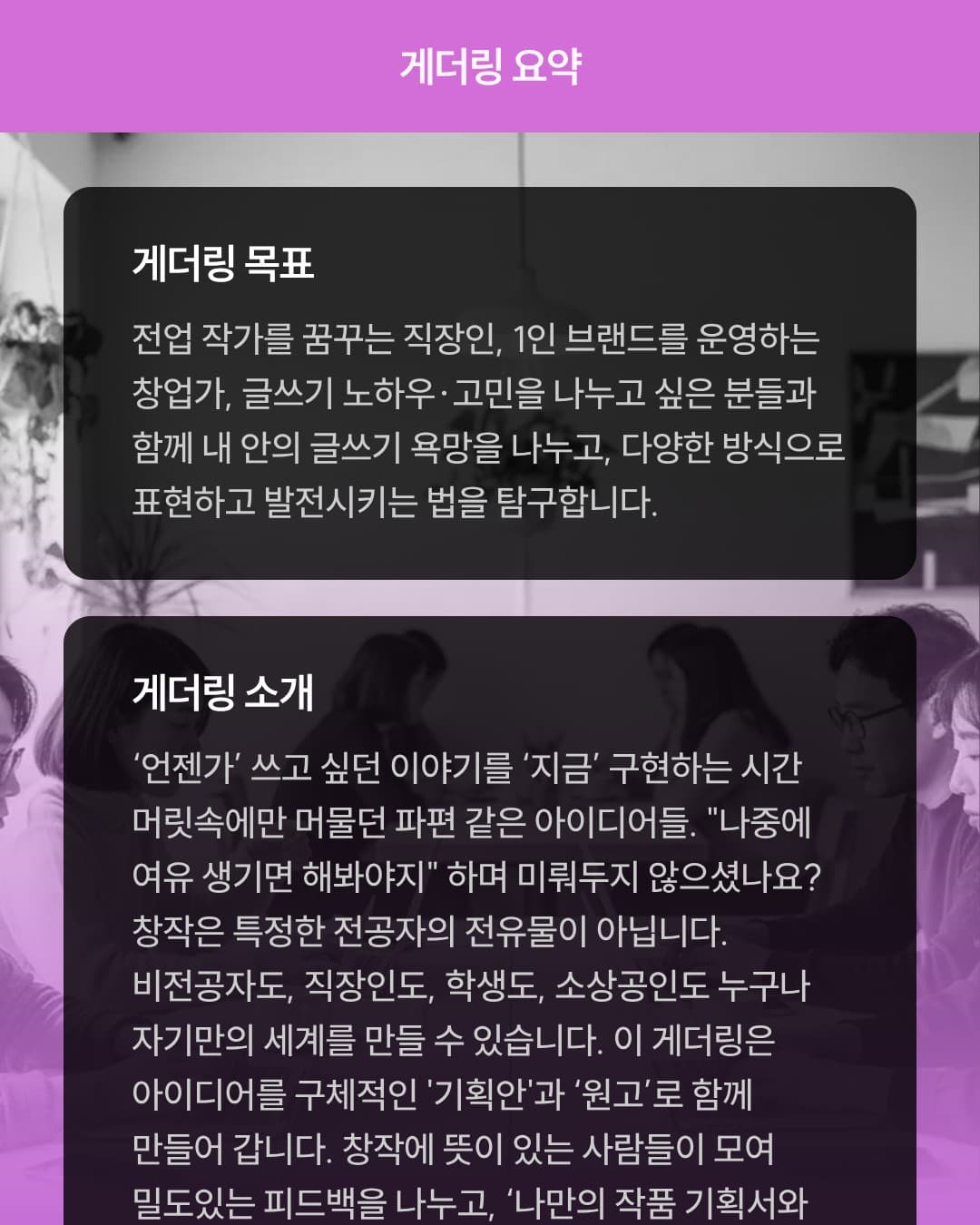 기획서부터 초고까지 완성하는 4주 글쓰기 게더링 그래픽 1