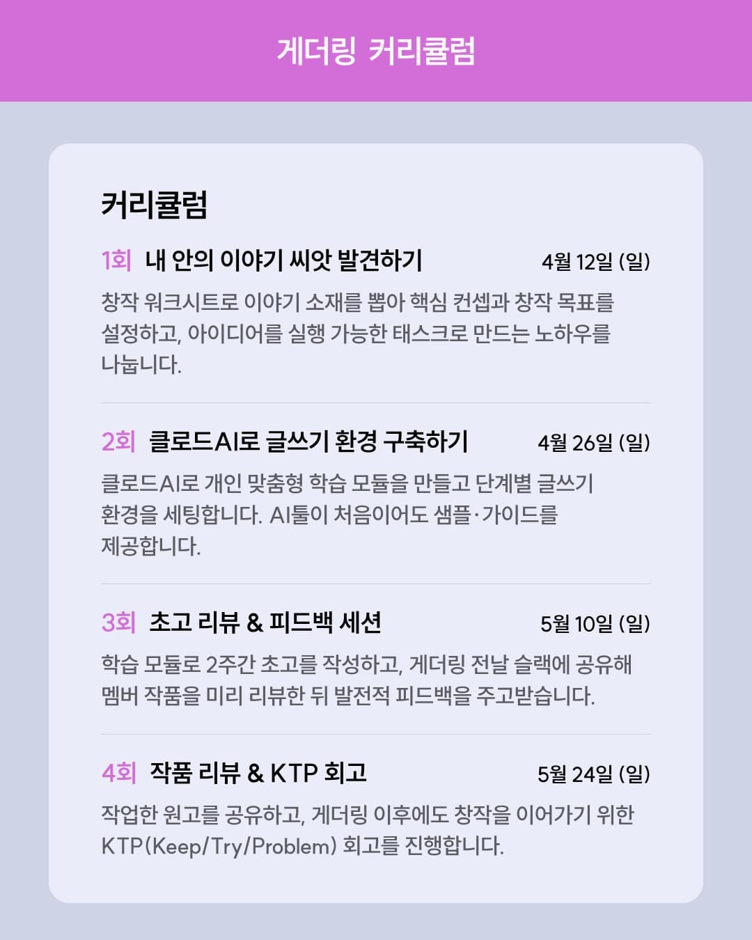 기획서부터 초고까지 완성하는 4주 글쓰기 게더링 그래픽 2