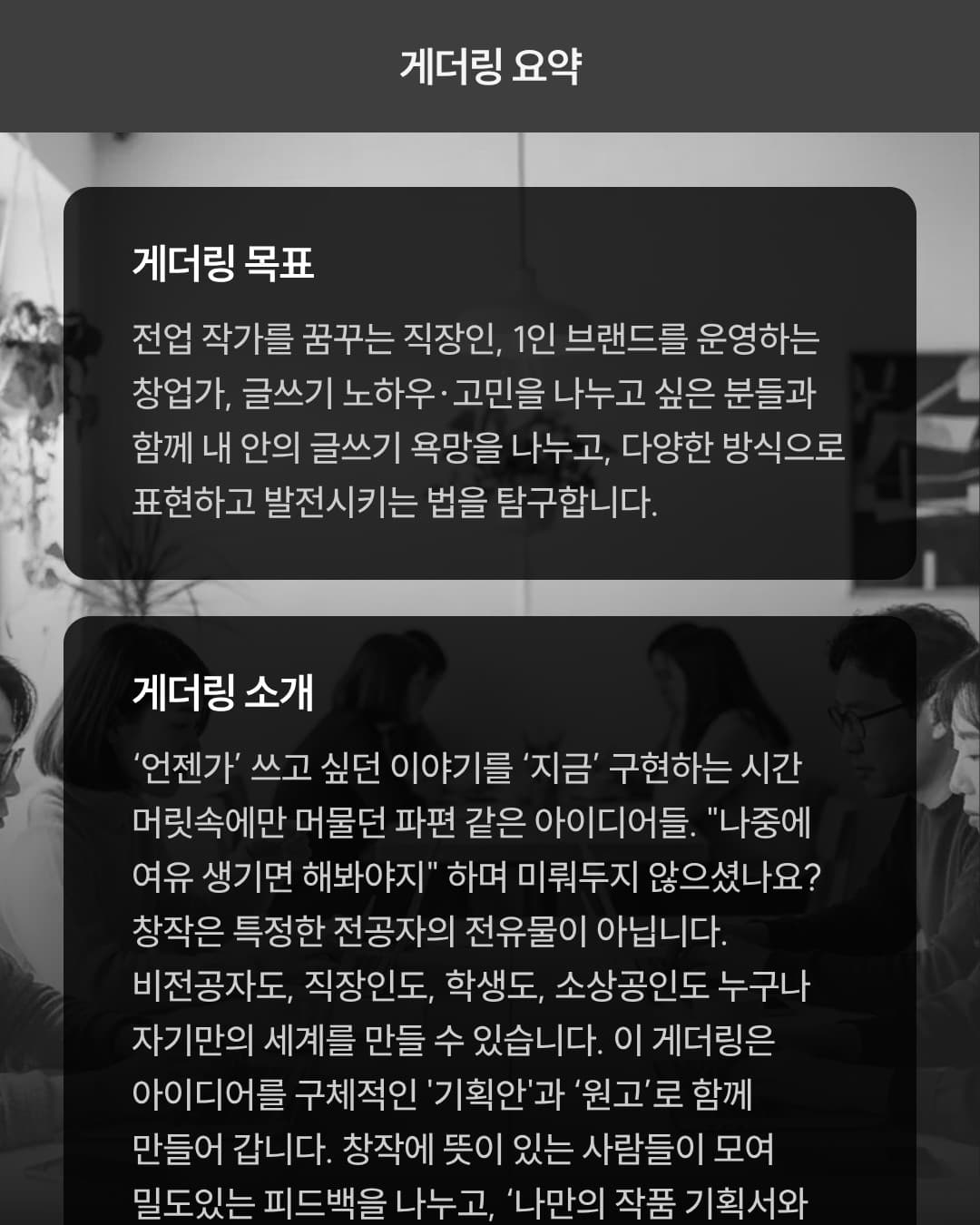 기획서부터 초고까지 완성하는 4주 글쓰기 게더링 그래픽 1