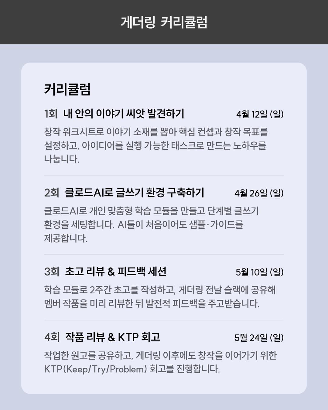 기획서부터 초고까지 완성하는 4주 글쓰기 게더링 그래픽 2